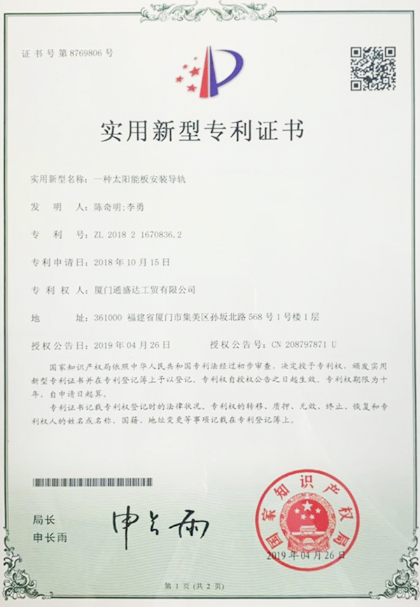 實(shí)用新型專(zhuān)利證書(shū)