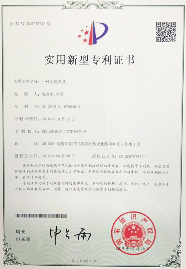 實(shí)用新型專(zhuān)利證書(shū)