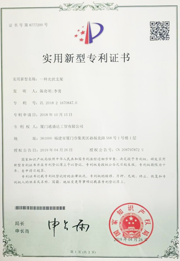 實(shí)用新型專(zhuān)利證書(shū)