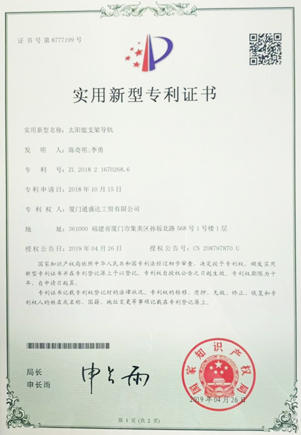實(shí)用新型專(zhuān)利證書(shū)