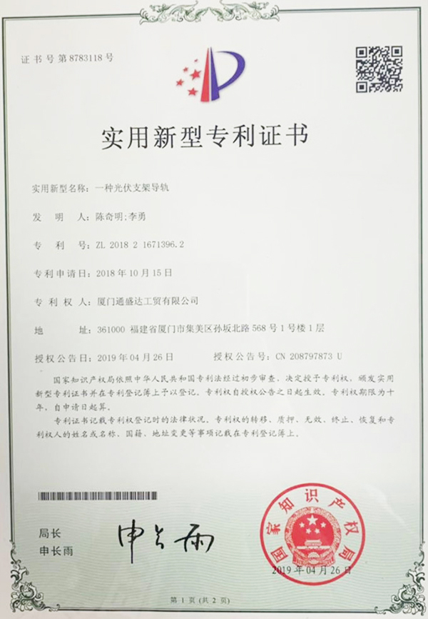 實(shí)用新型專(zhuān)利證書(shū)